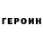 Героин белый Jack Fontana